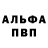 Alpha PVP кристаллы scoongleboongle