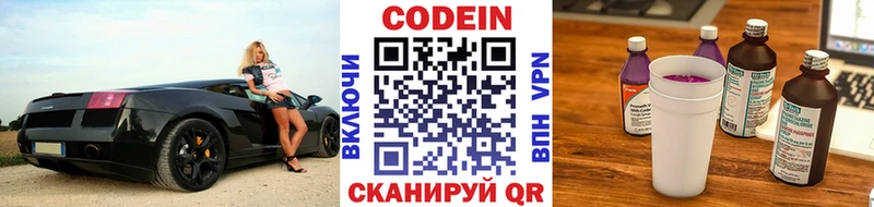 Кодеиновый сироп Lean напиток Lean (лин) Купить Заполярный